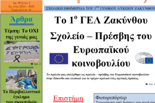 Εφημερίδα Ζάκυνθος