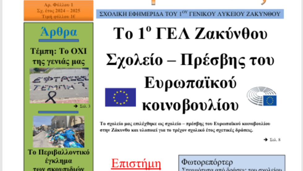 Εφημερίδα Ζάκυνθος