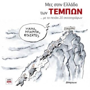 eksofyllo tempon