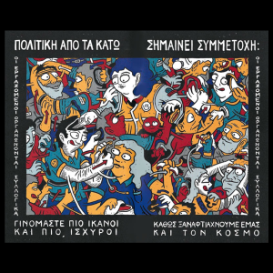 12 βήματα για να αλλάξουμε τον κόσμο