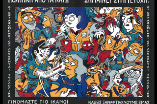 Σκιτσο