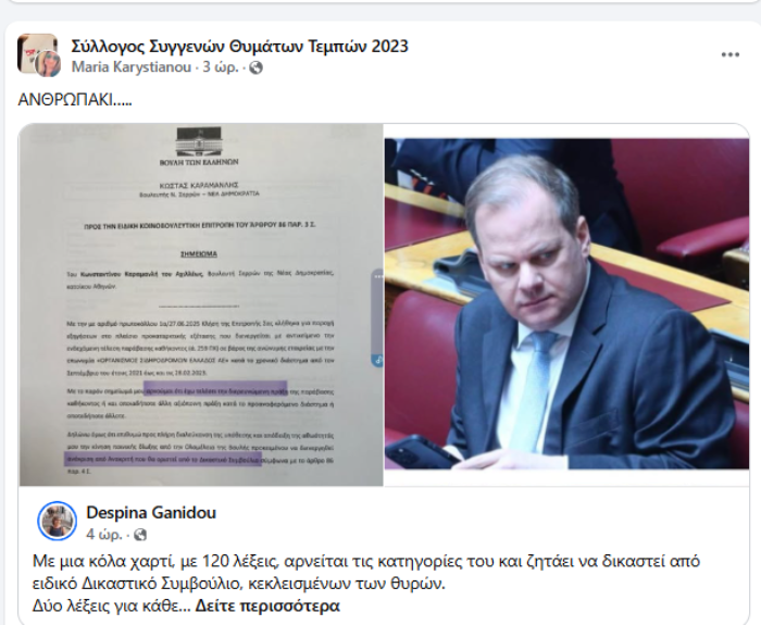 Καρυστιανού fb