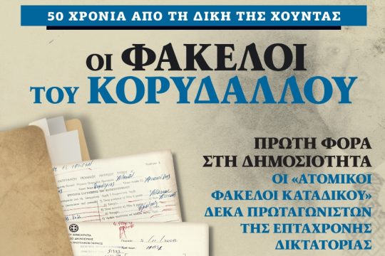 koridalos_1020