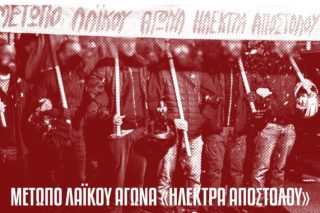 Ηλέκτρα Αποστόλου