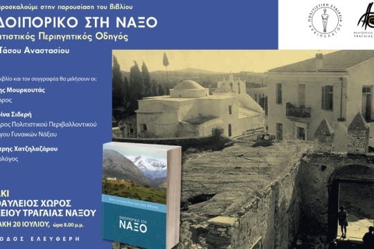 Naxos_1020