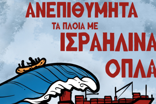 Ισραήλ πλοίο