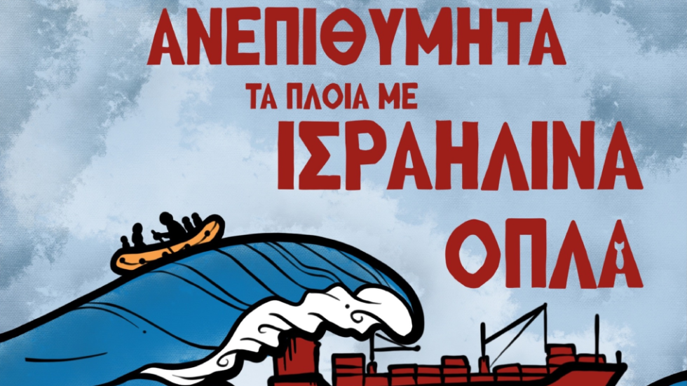 Ισραήλ πλοίο
