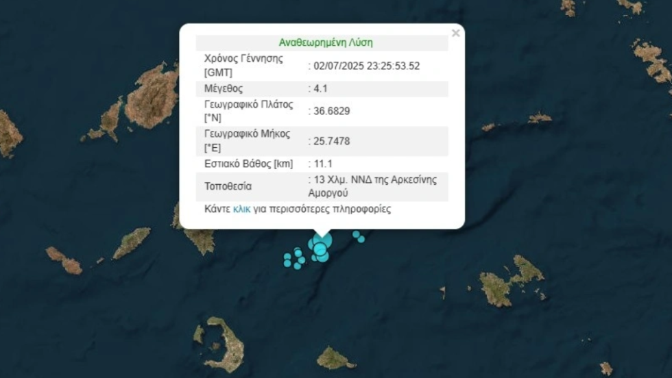 Αμοργός Σεισμός