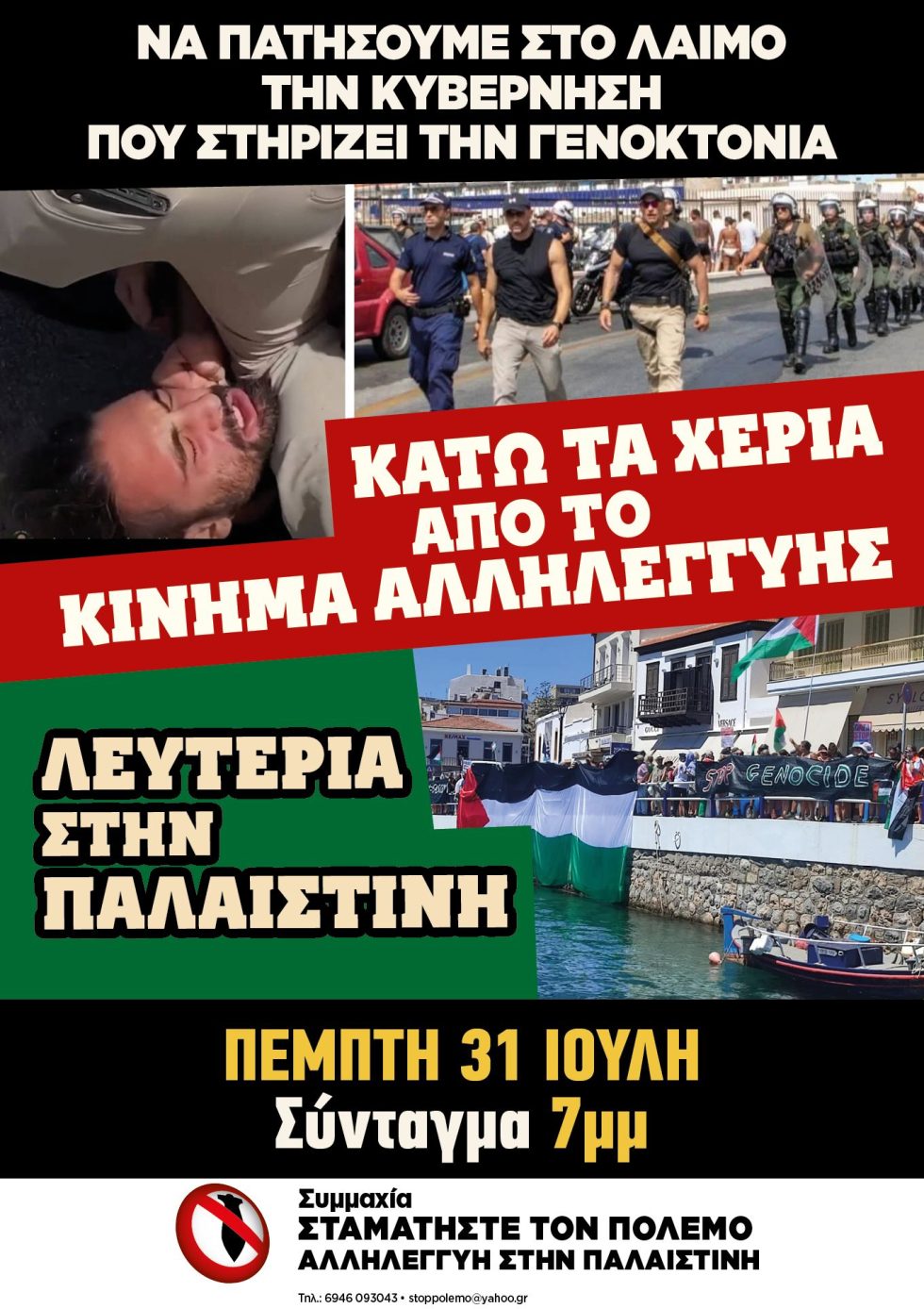 συμμαχία διαδήλωση