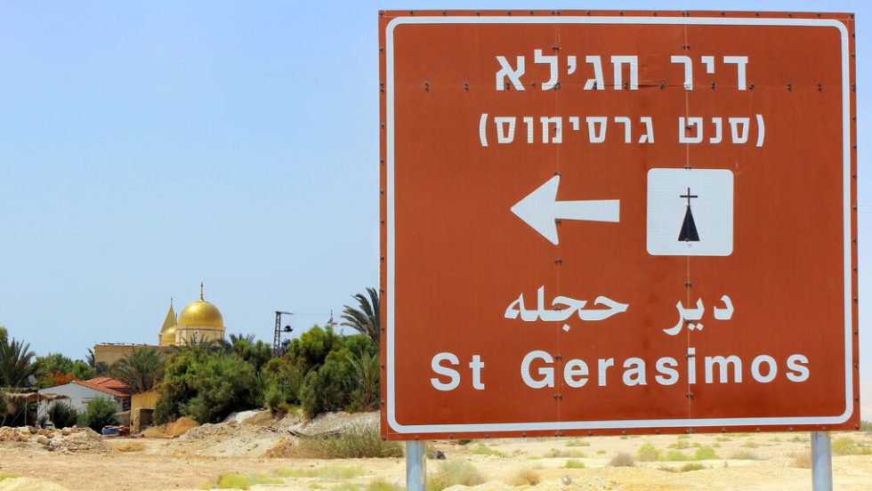 agios gerasimos israel