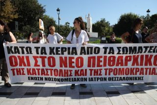Συγκεντρωση διαμαρτυρίας νοσοκομειακών γιατρών