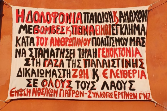 igeionomikoi-Gaza