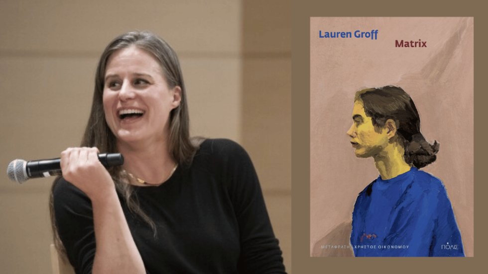Lauren Groff | Matrix | Μετάφραση: Χρήστος Οικονόμου | Σελ. 282 | Πόλις, 2024