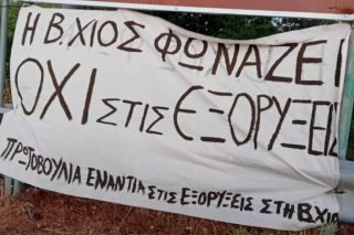 Πανό κατά των εξορύξεων στη Χίου