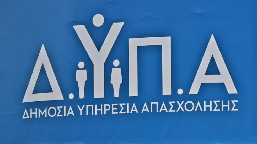 ΔΥΠΑ