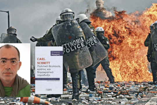 ΣΠΥΡΟΣ ΜΑΚΡΗΣ | Carl Schmitt Πολιτική θεολογία, κράτος και δημοκρατικό παράδοξο, Πέντε ερμηνευτικές δοκιμές | ΕΚΔΟΣΕΙΣ Ι. ΣΙΔΕΡΗΣ