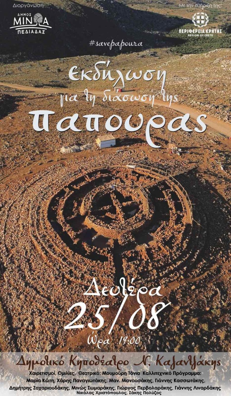 papoura afisa