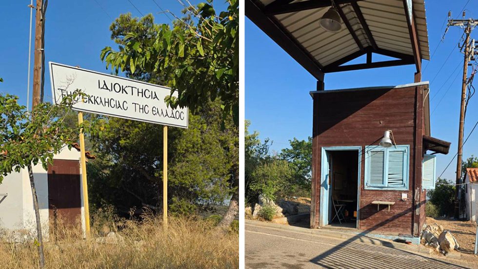 perivalontiko parko sxistou
