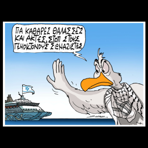 Σκίτσο της Εφ.Συν. [Π. Ζερβός 01.08.2025]