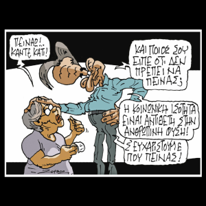 Σκίτσο της Εφ.Συν. [Π.Ζερβός 22.08.2025]
