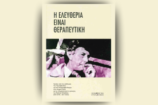 «Η Ελευθερία είναι Θεραπευτική»