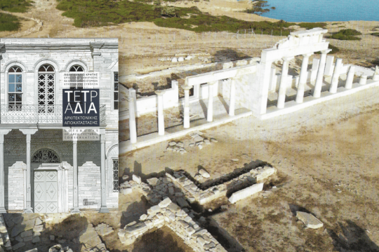 Τετράδια Αρχιτεκτονικής Αποκατάστασης | Επιμ.: Κλ. Ασλανίδης, Ν. Σκουτέλης | Εργαστήριο Τεκμηρίωσης και Αποκατάστασης Ιστορικών Κτηρίων και Συνόλων | Σελ. 231 | Εκδόσεις Πολυτεχνείο Κρήτης, 2025