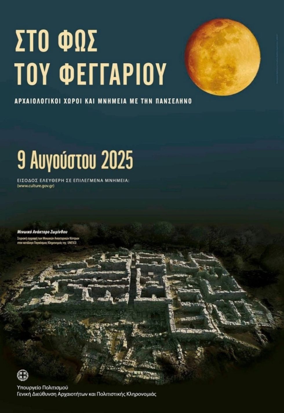 Avgoustiatiko_Feggari_YPPO_1020_1