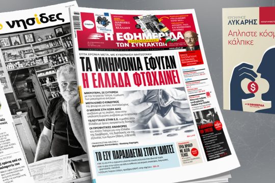 Πρωτοσέλιδο