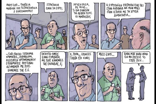 Το λεξικό της κρίσης
