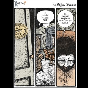 Χ εις τον Ψ [9.08.2025]
