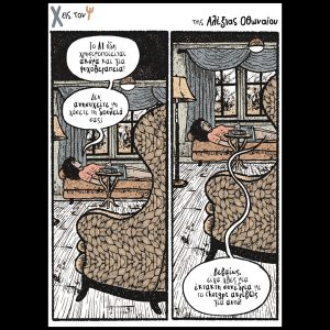 Χ εις τον Ψ [23.08.2025]