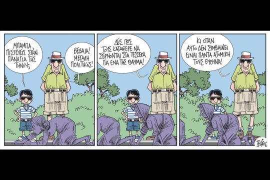PAPAVASILEIOU