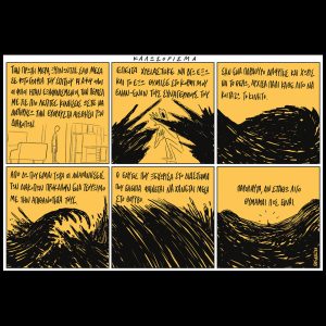 Πως είναι από μέσα [30.08.2025]