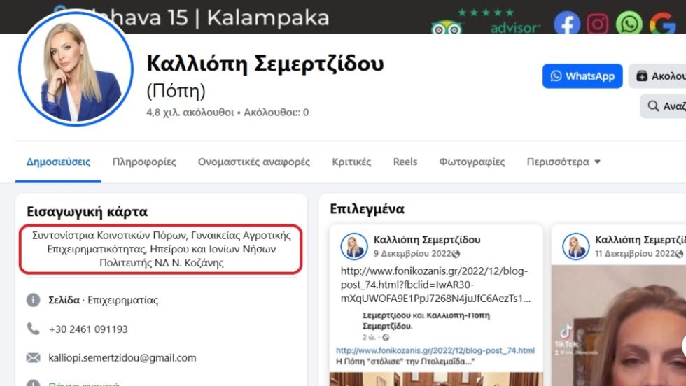 Semertzidou_Politeftria_1020_1