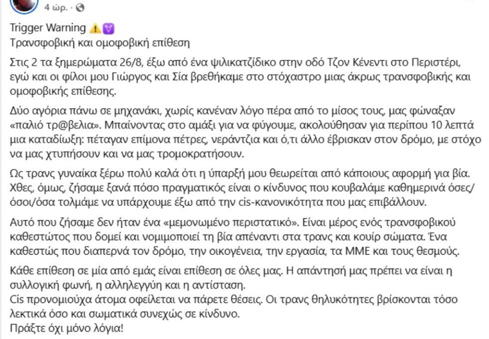 Transfoviki_Epithesi_Peristeri_1020_1