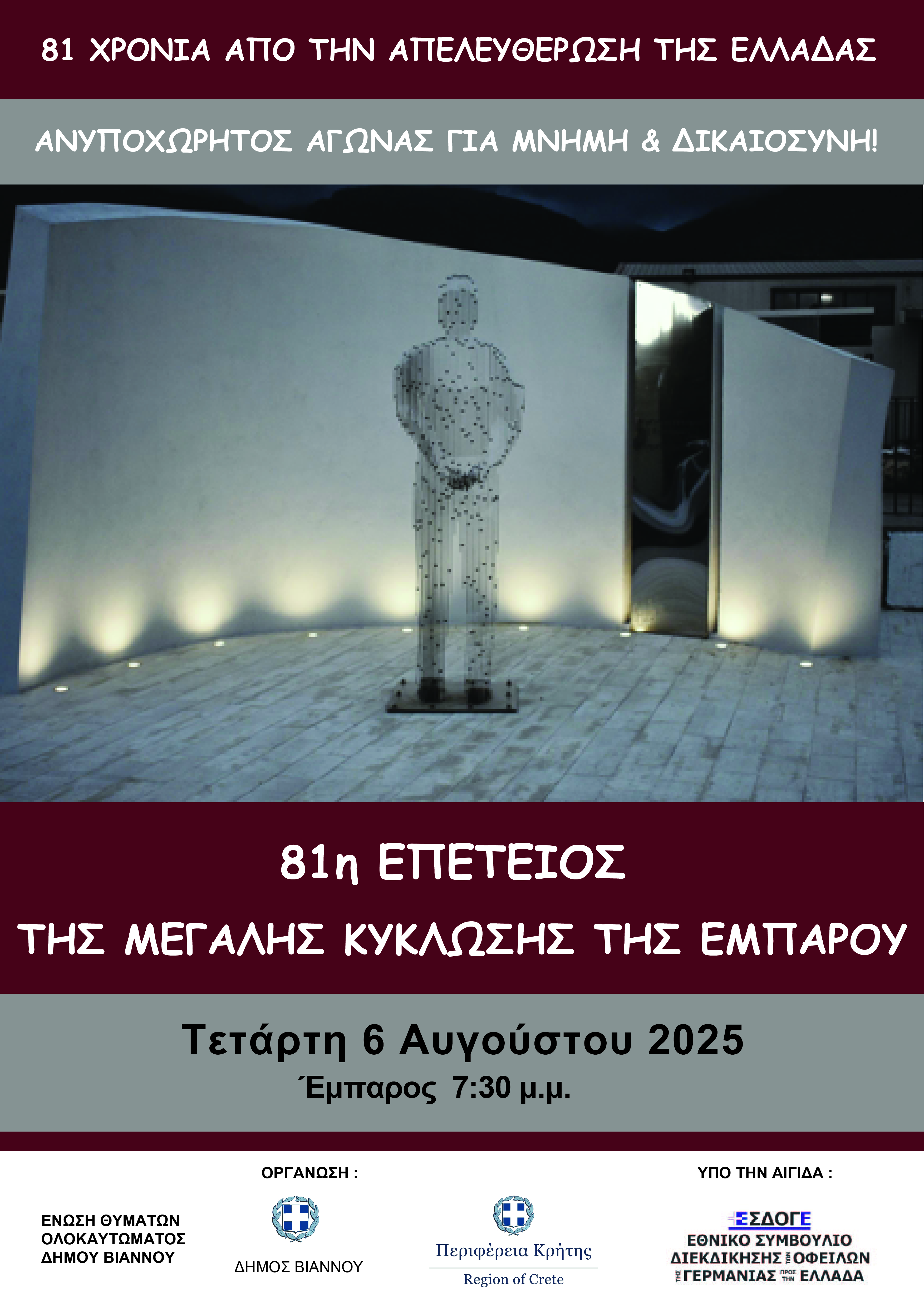Αφίσα εκδήλωση Έμπαρος