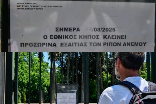 άνεμοι-εθνικός κήπος