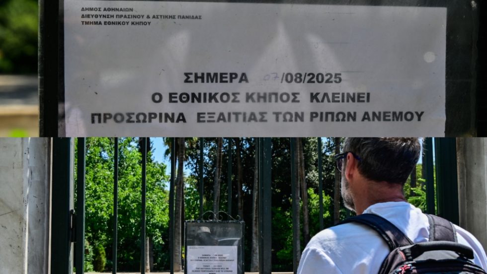 άνεμοι-εθνικός κήπος