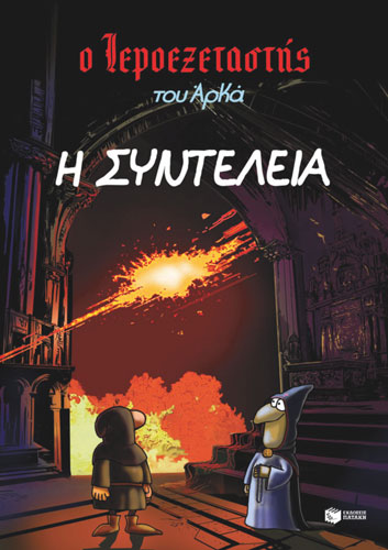 arkas