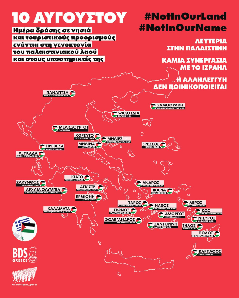 Γάζα πορείες
