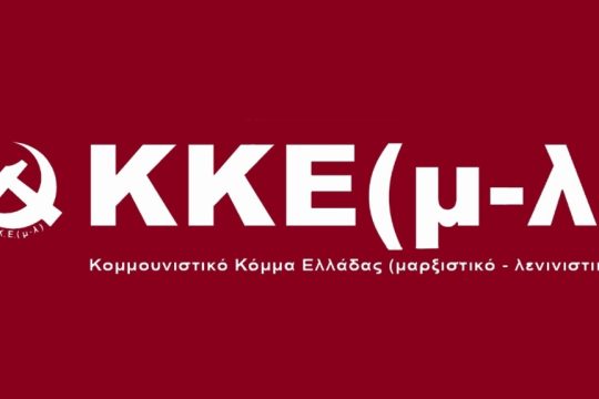 ΚΚΕ(μ-λ)