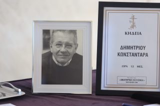 Κωνσταντάρας κηδεία