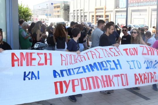 Πυρόπληκτοι