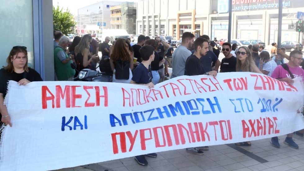 Πυρόπληκτοι