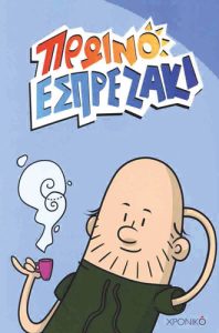Εθιστική ψυχρολουσία