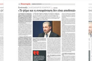 Συνέντευξη Εξάρχου
