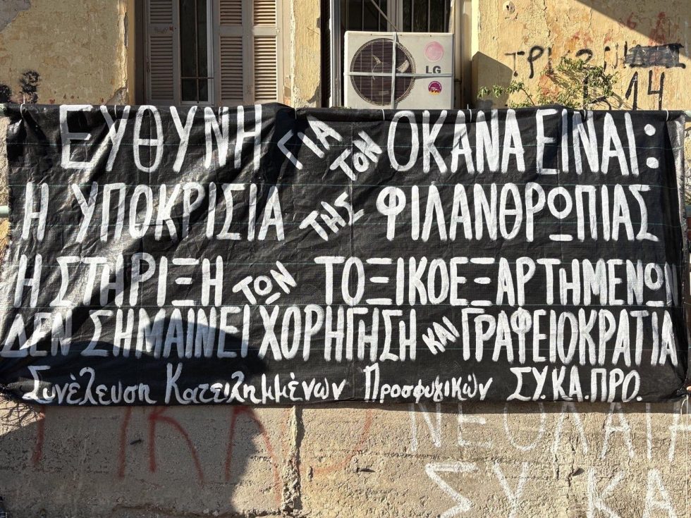 τοξικοφοβία ναρκωτικά