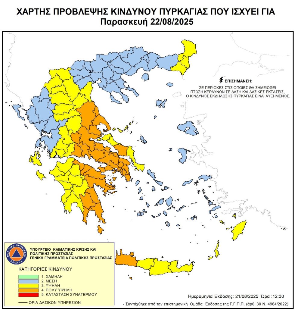 χάρτης πυρκαγιάς