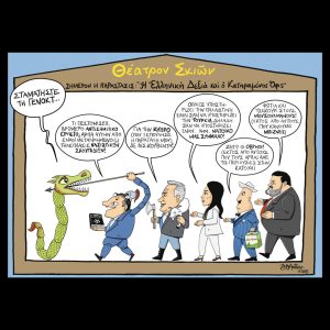 Το λεξικό της κρίσης [16.08.2025]