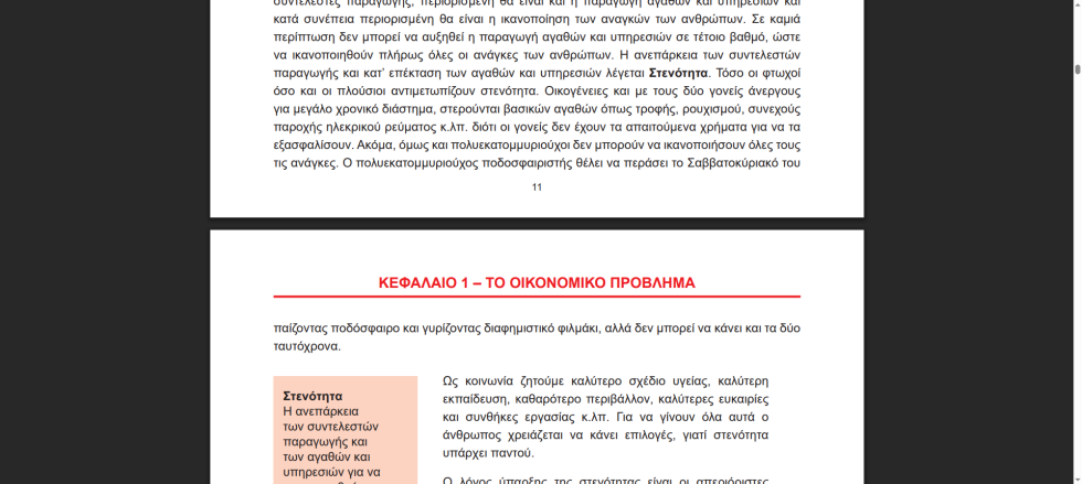 Οικονομικά